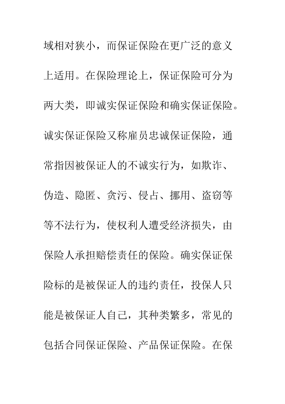 保证保险合同_第3页