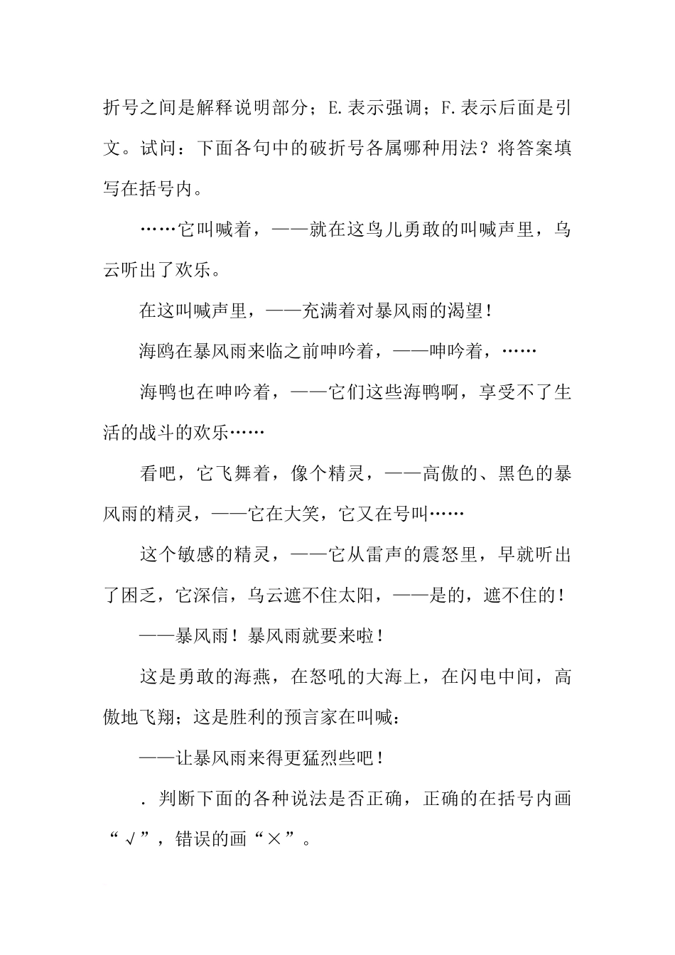 八年级语文下册《海燕》课内现代文阅读复习资料_第2页