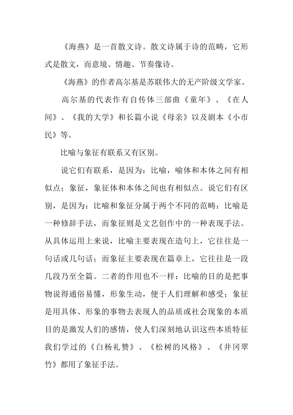 八年级语文下册《海燕》课内现代文阅读复习资料_第3页