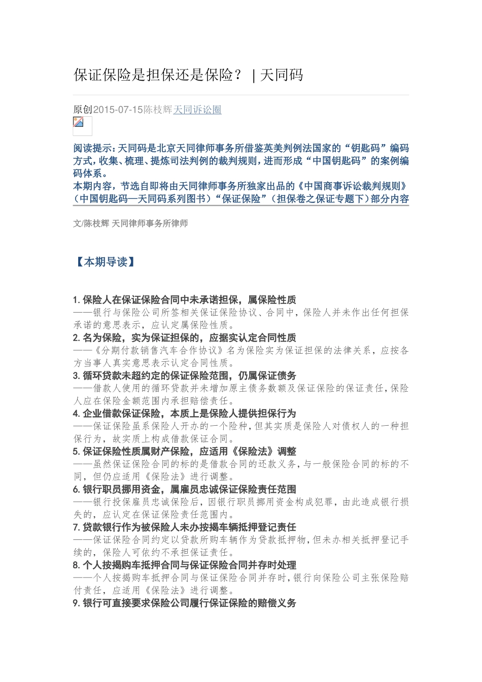 保证保险是担保还是保险_第1页