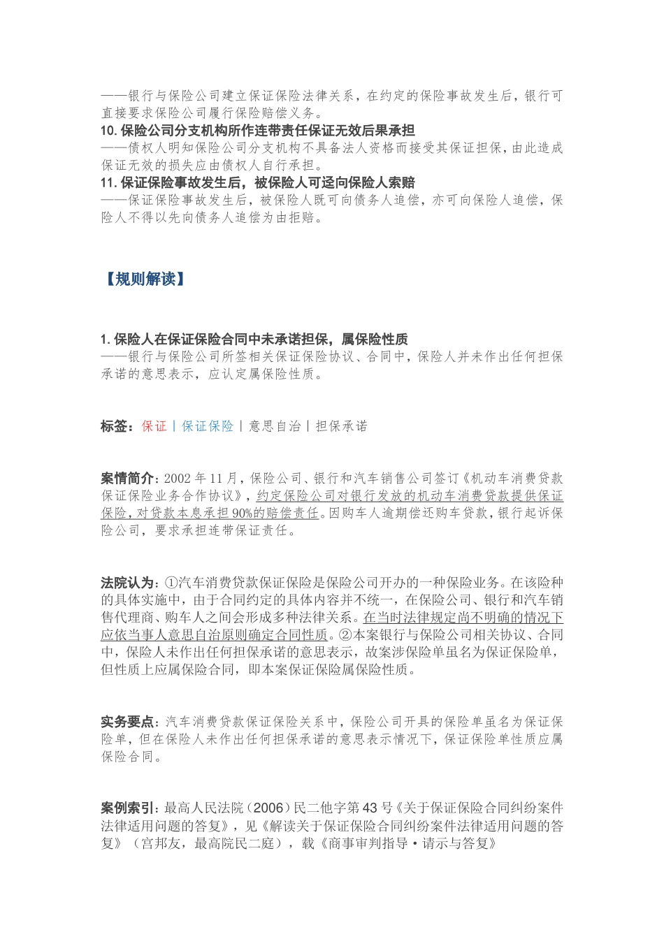 保证保险是担保还是保险_第2页