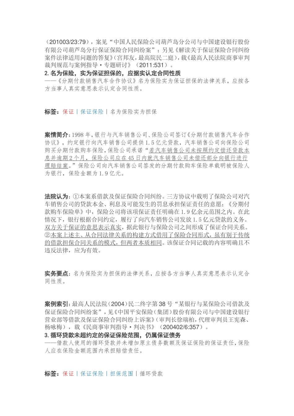 保证保险是担保还是保险_第3页