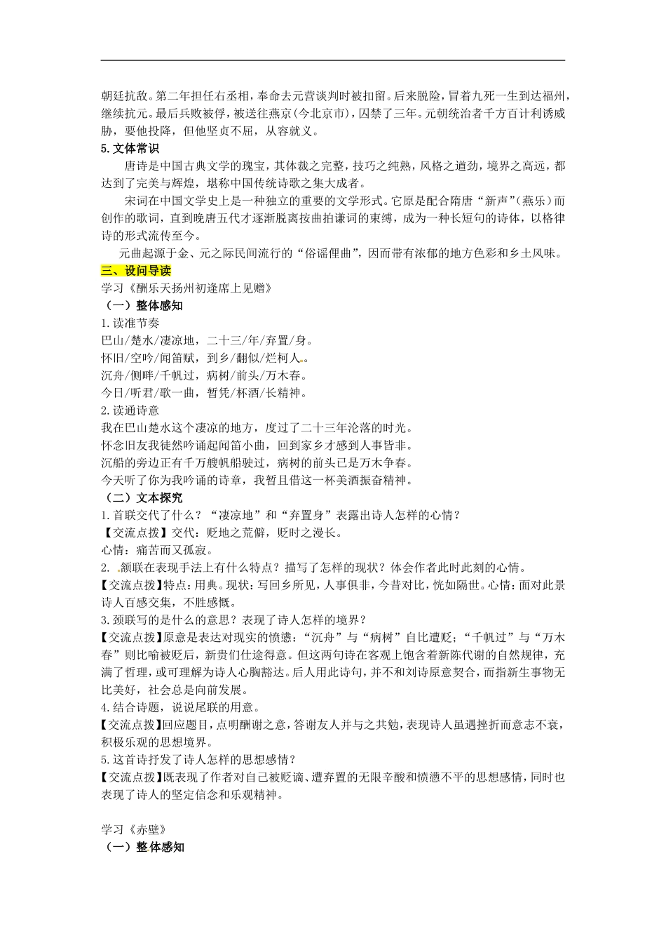 八年级语文下册《诗词曲五首》-新人教版_第2页