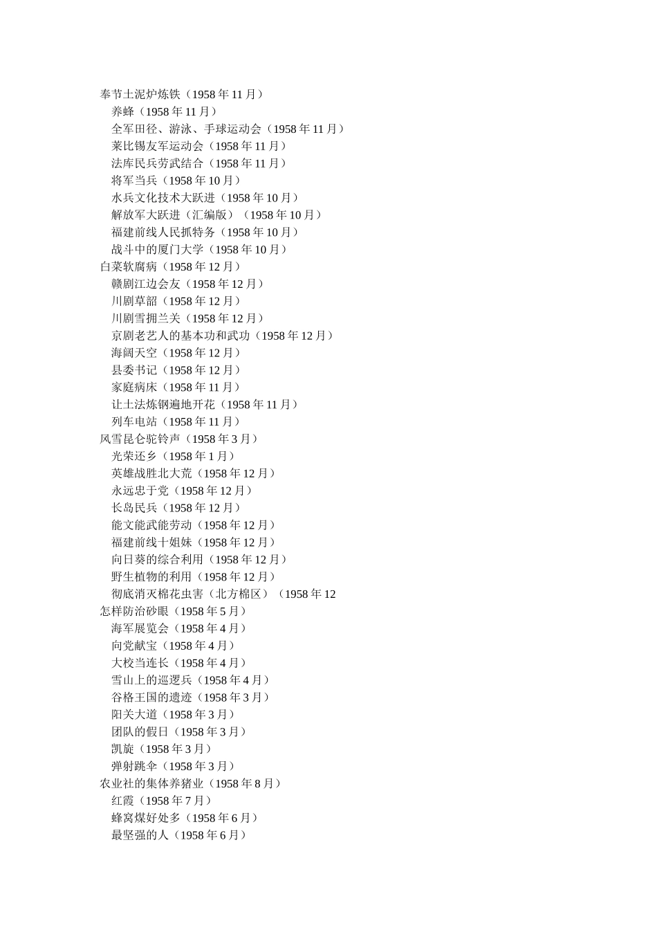 八一电影制片厂拍摄影片大全_第3页