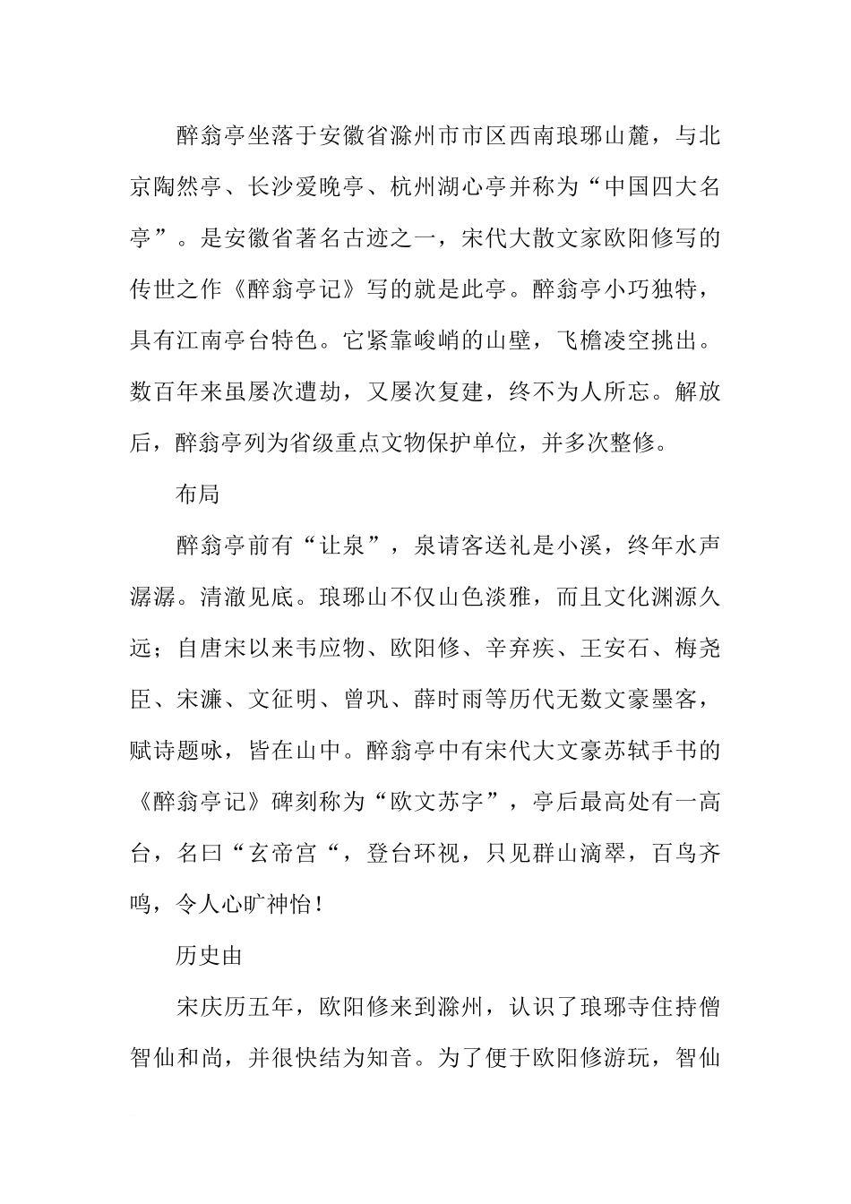 八年级语文下册《醉翁亭记》教学设计人教版_第2页