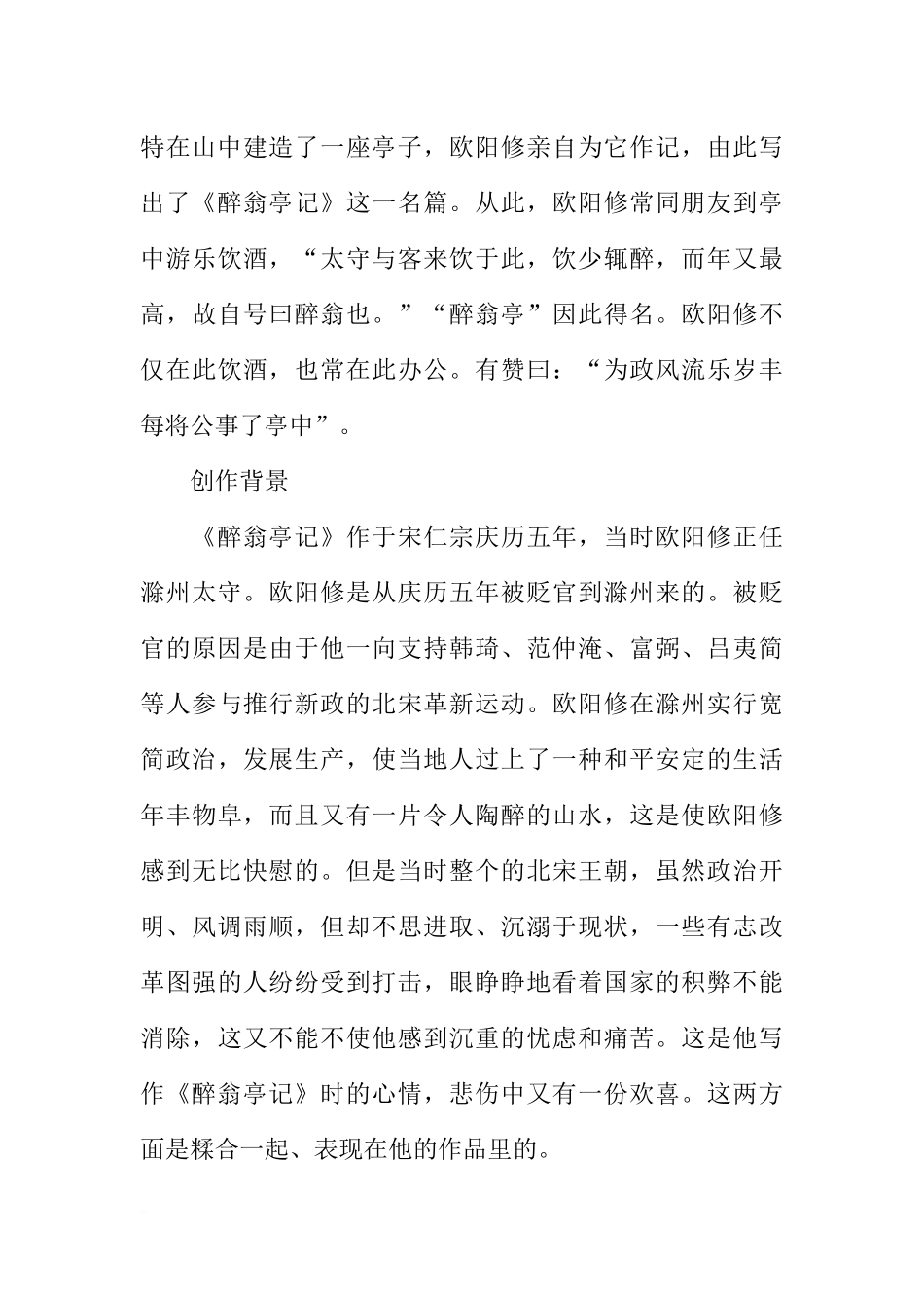 八年级语文下册《醉翁亭记》教学设计人教版_第3页