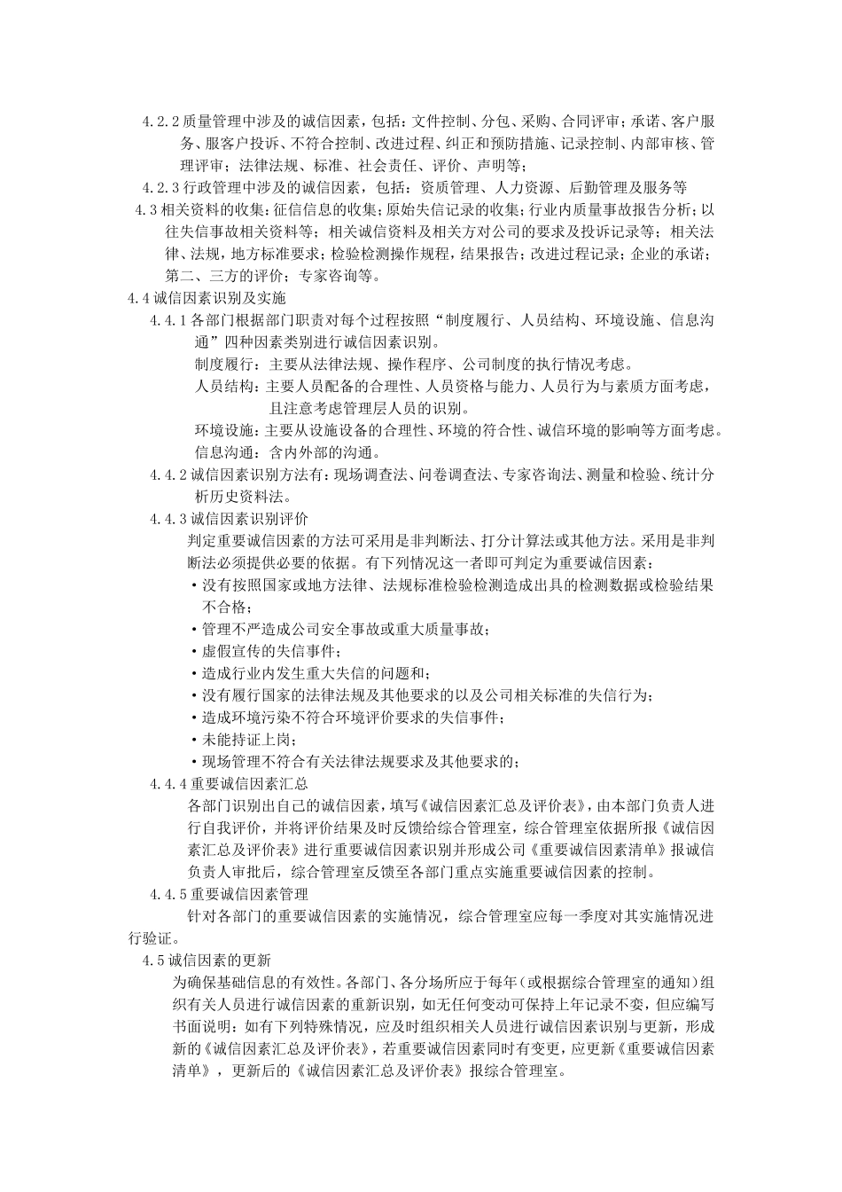 保证诚信度的管理程序_第2页