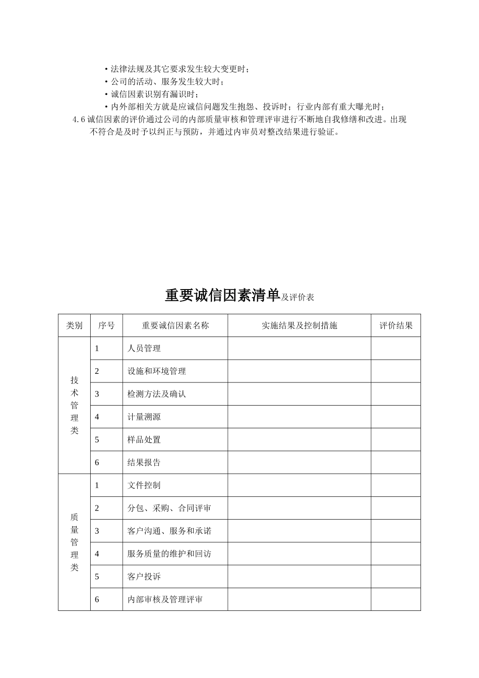 保证诚信度的管理程序_第3页