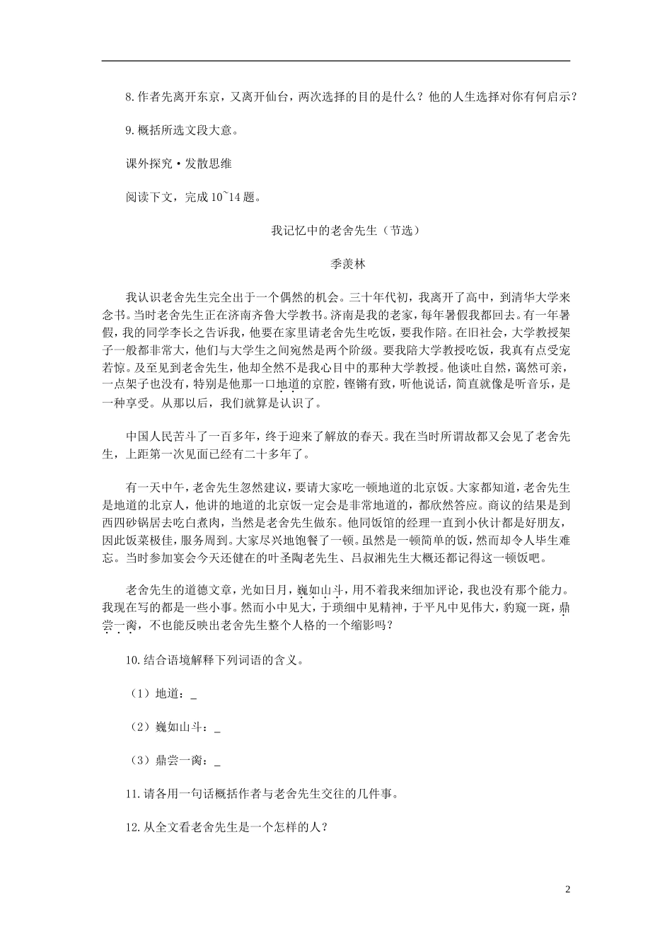 八年级语文下册-1《藤野先生》同步练习-(新版)新人教版_第2页