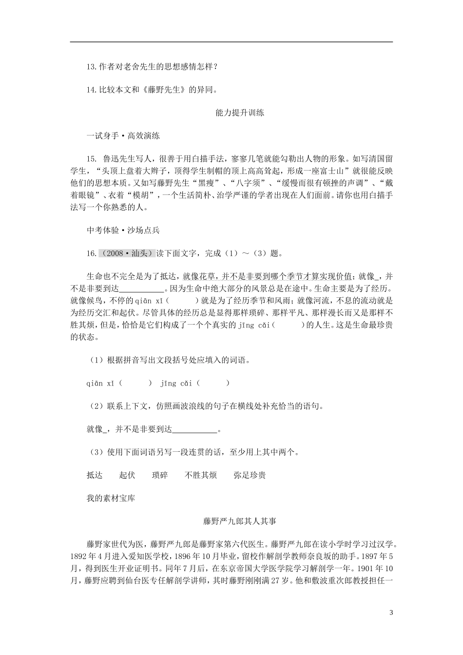 八年级语文下册-1《藤野先生》同步练习-(新版)新人教版_第3页