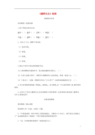 八年级语文下册-1《藤野先生》同步练习-(新版)新人教版
