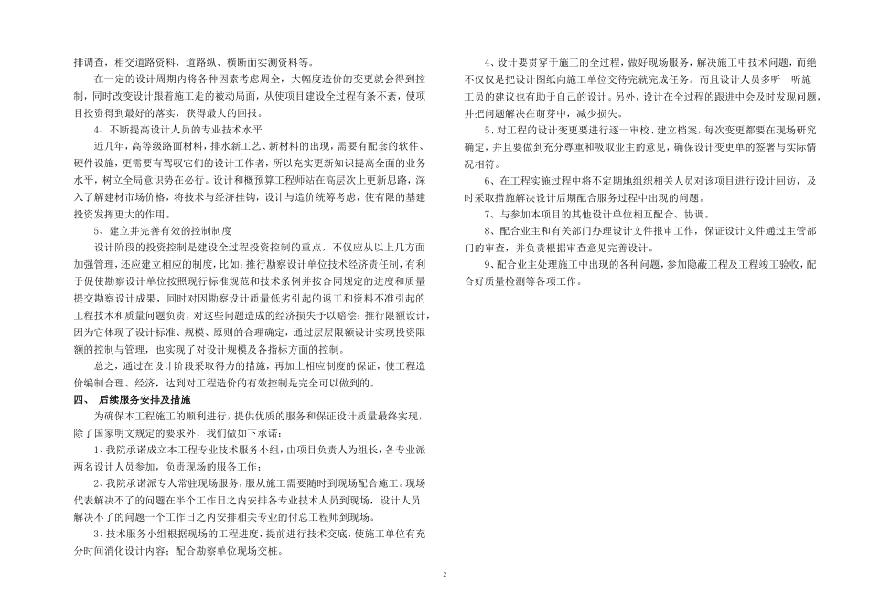 保证措施和服务承诺_第2页