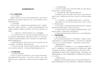 保证措施和服务承诺