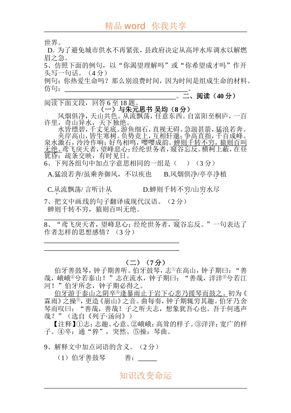 八年级语文下册4月月考检测试卷_第2页