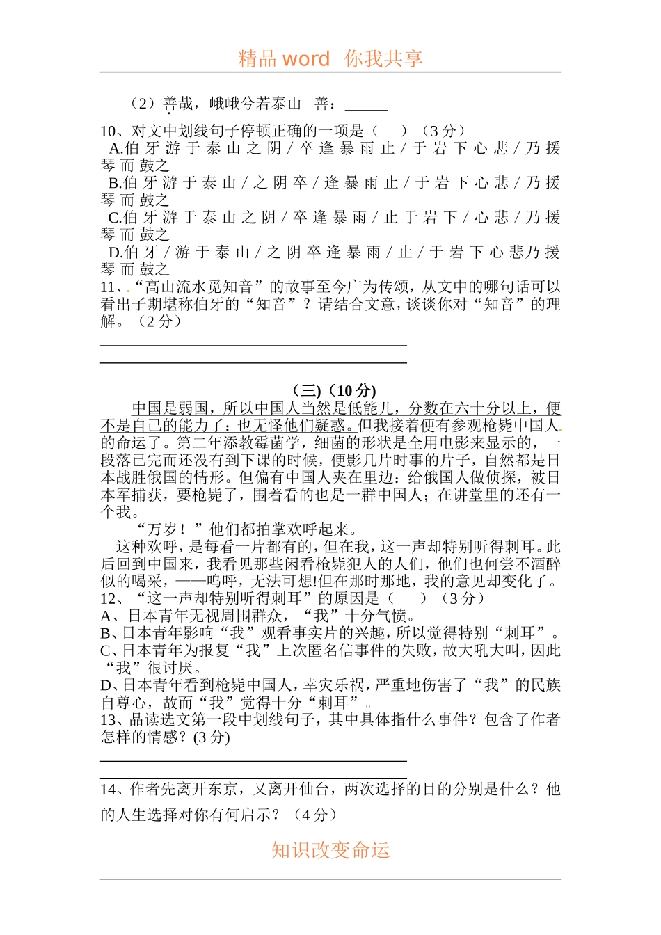 八年级语文下册4月月考检测试卷_第3页