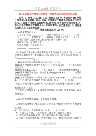 八年级语文下册4月月考检测试卷