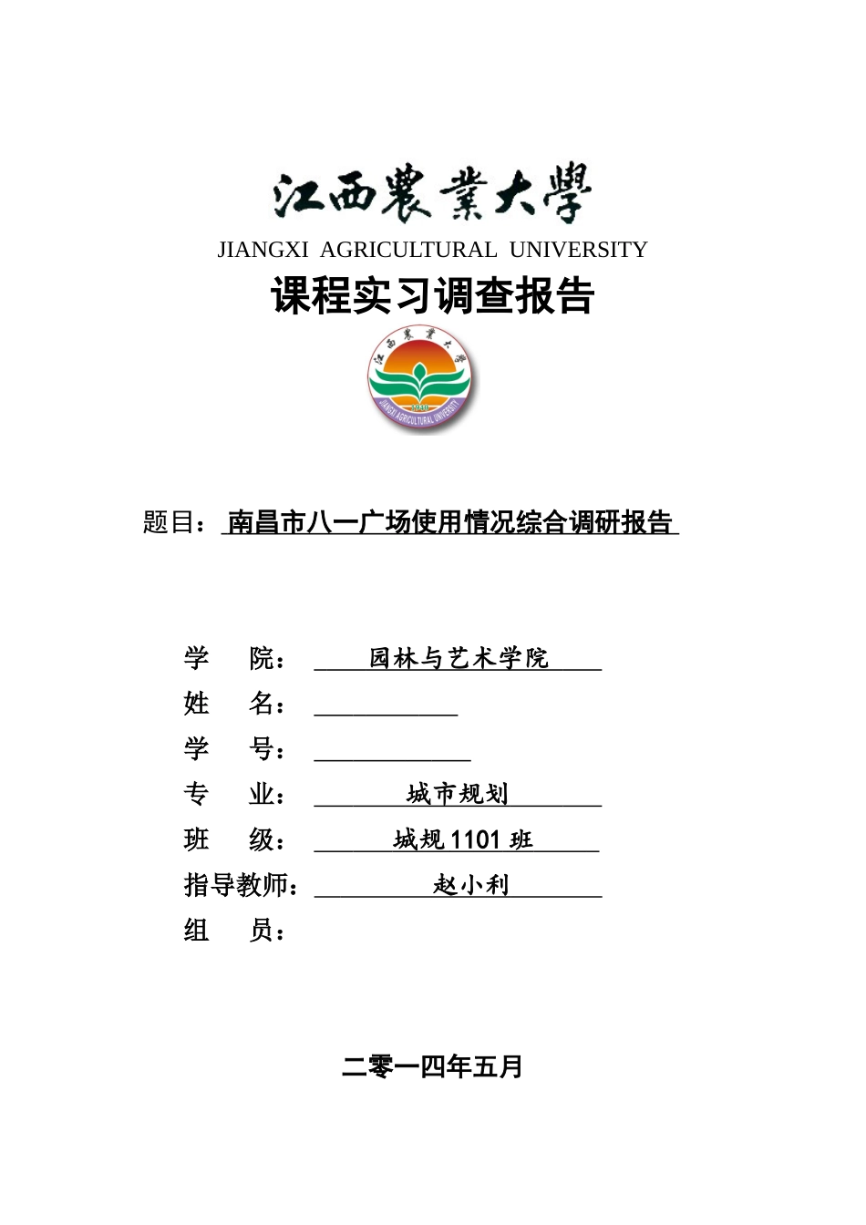 八一广场调研报告_第1页