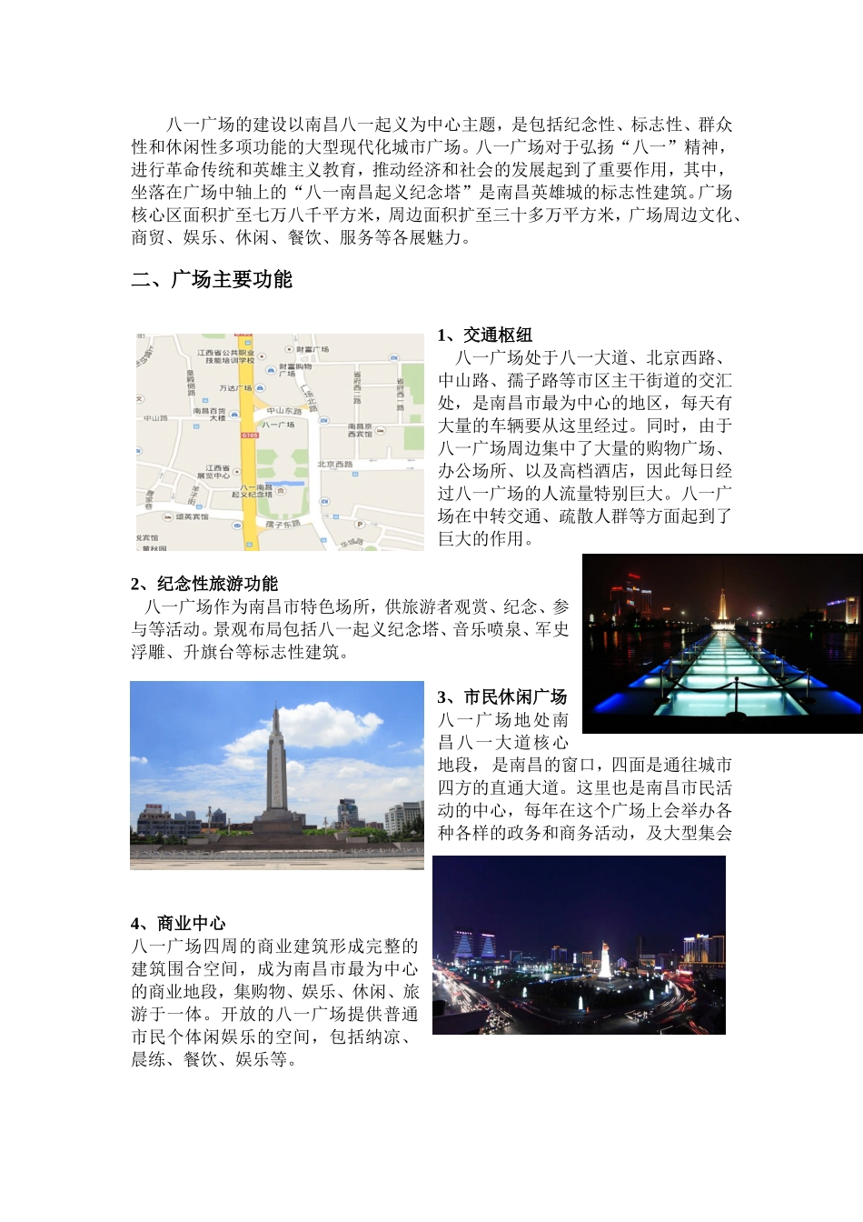 八一广场调研报告_第3页