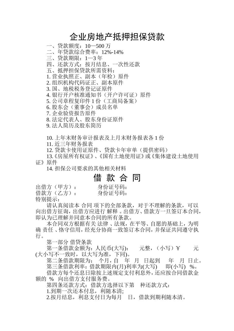 保证担保贷款_第3页