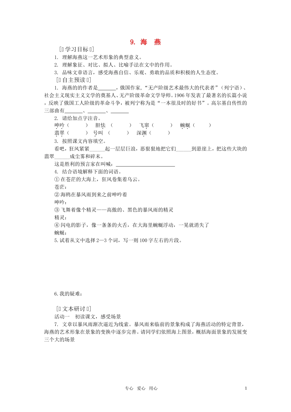 八年级语文下册-9.-海--燕学案-人教新课标版_第1页