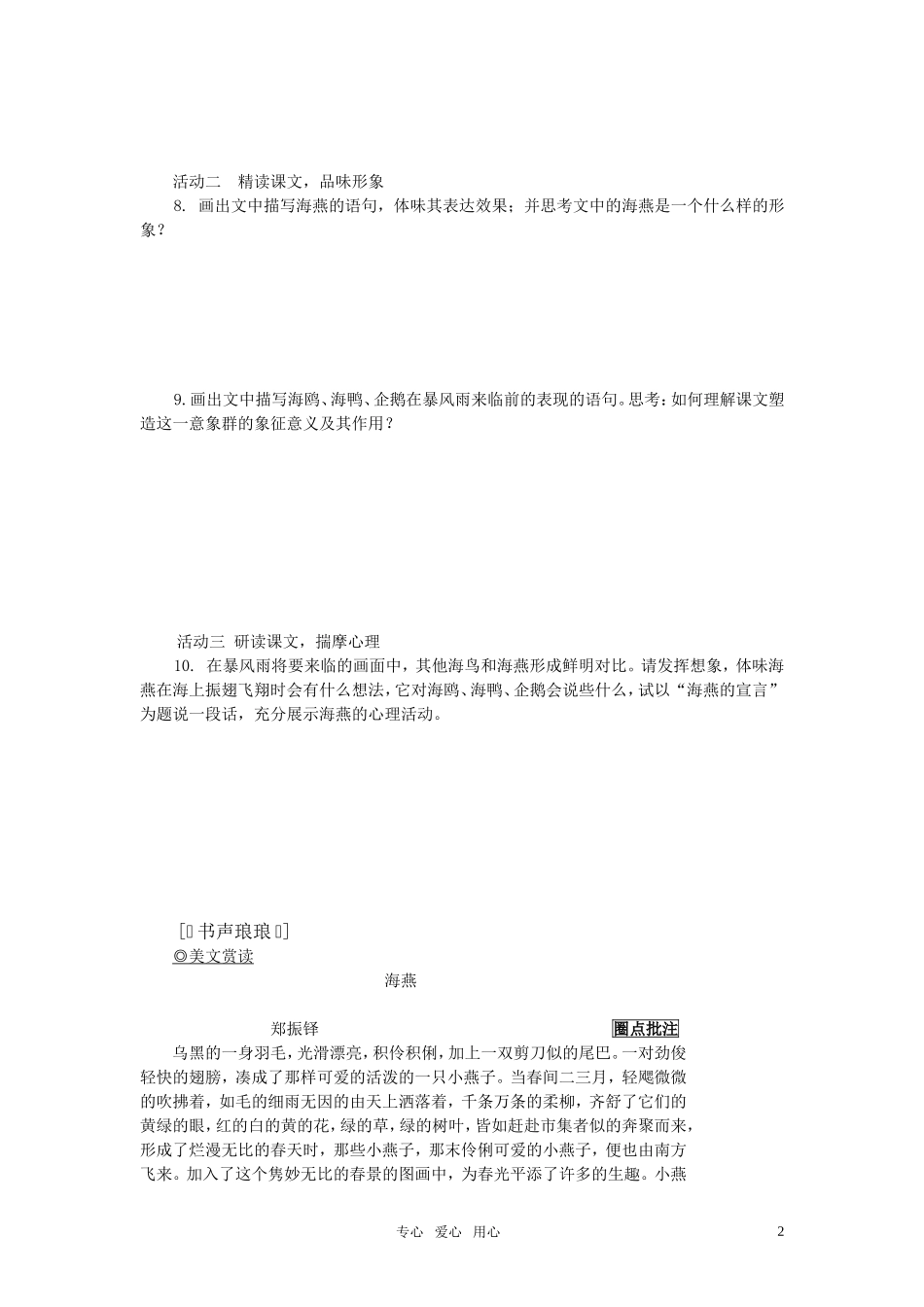 八年级语文下册-9.-海--燕学案-人教新课标版_第2页