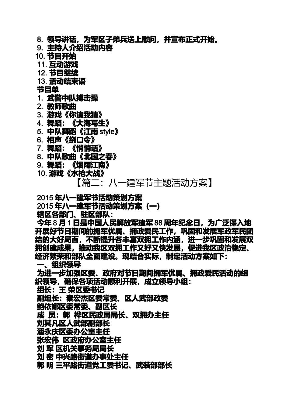 八一建军节壁纸_第2页