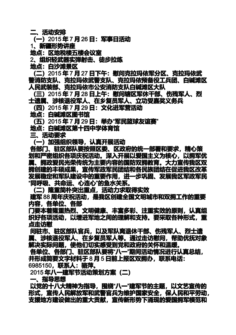 八一建军节壁纸_第3页