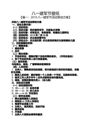 八一建军节壁纸