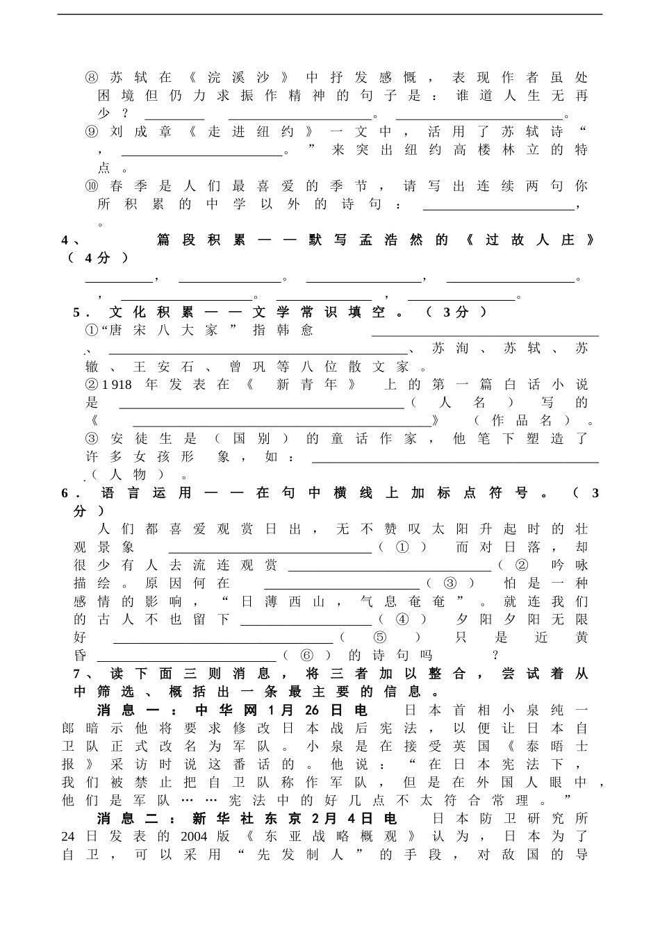 八年级语文下册半期考试试题_第2页