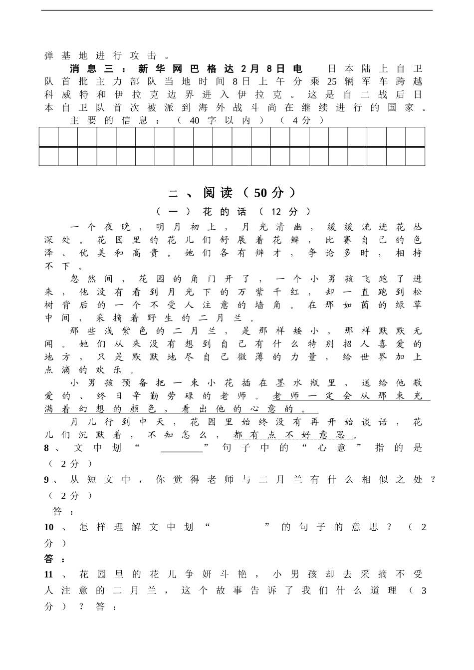 八年级语文下册半期考试试题_第3页
