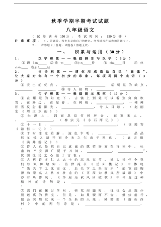 八年级语文下册半期考试试题