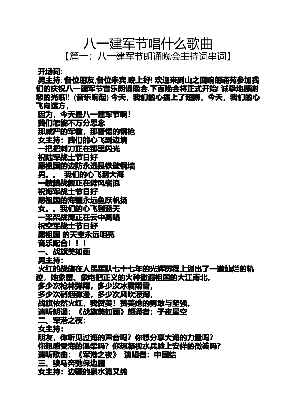 八一建军节唱什么歌曲_第1页