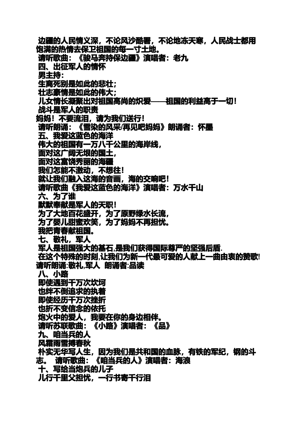 八一建军节唱什么歌曲_第2页