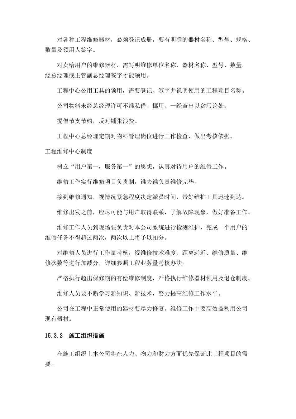 保证工程质量的技术力量及技术措施_第2页