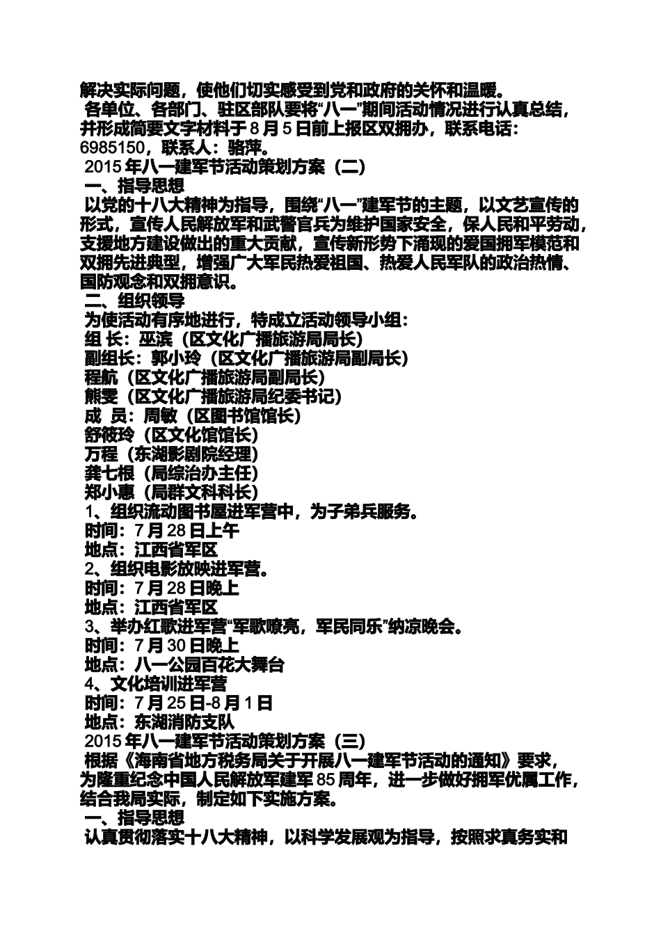 八一建军节当天国家对退伍军人着军装的有关规定_第3页