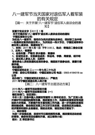 八一建军节当天国家对退伍军人着军装的有关规定