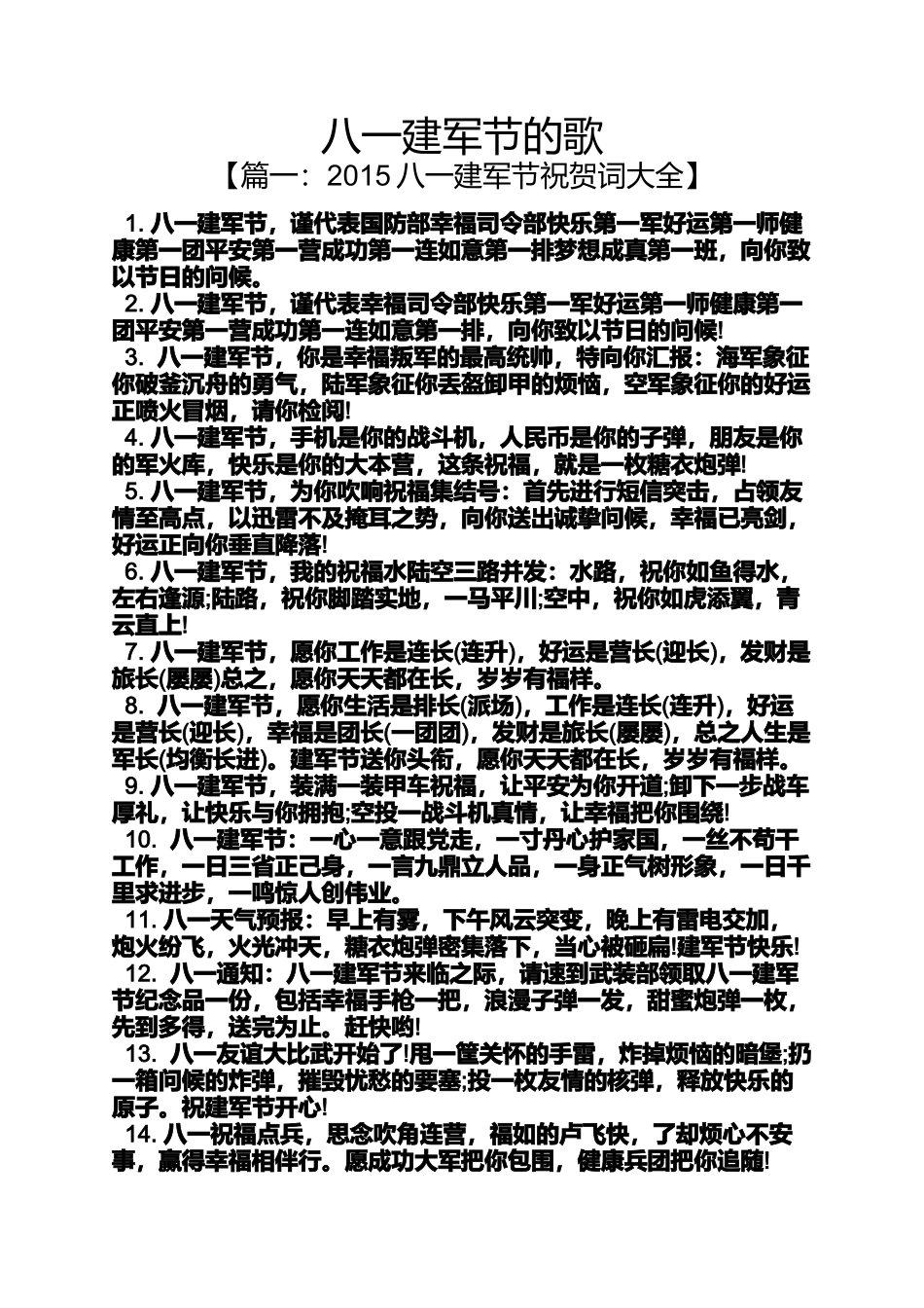 八一建军节的歌_第1页
