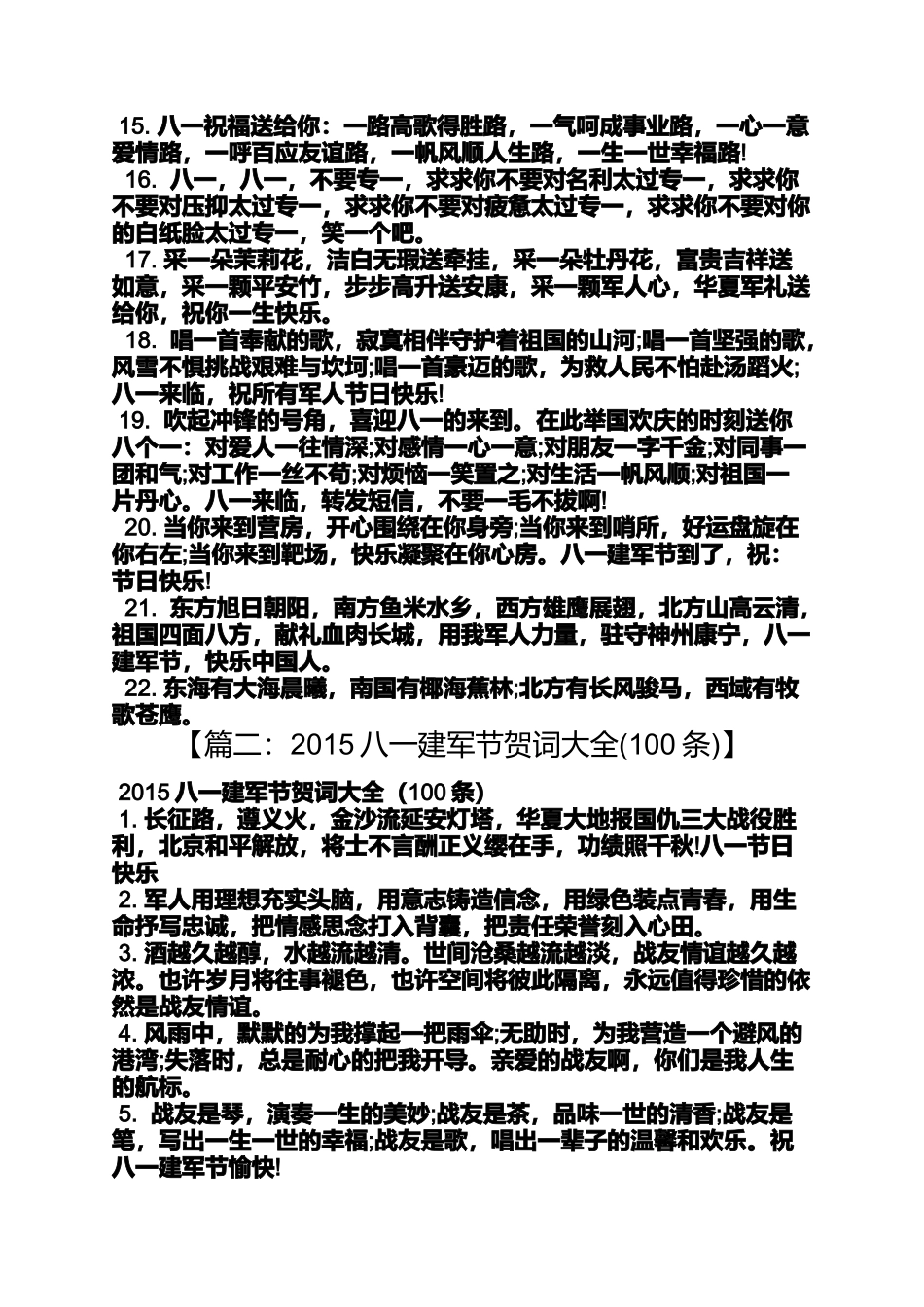 八一建军节的歌_第2页