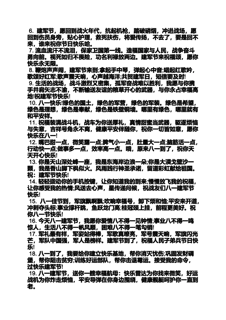 八一建军节的歌_第3页