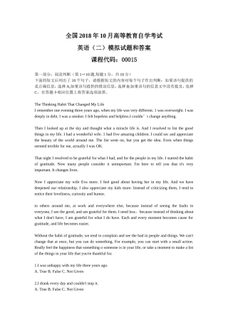 全国2018年10月自考00015英语(二)模拟预测试题和答案