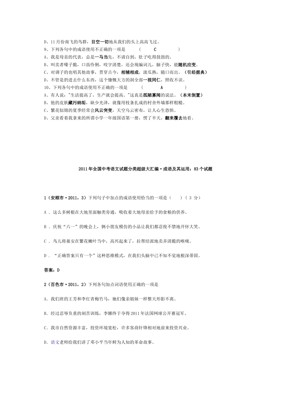 八年级语文下册成语运用选择题_第2页
