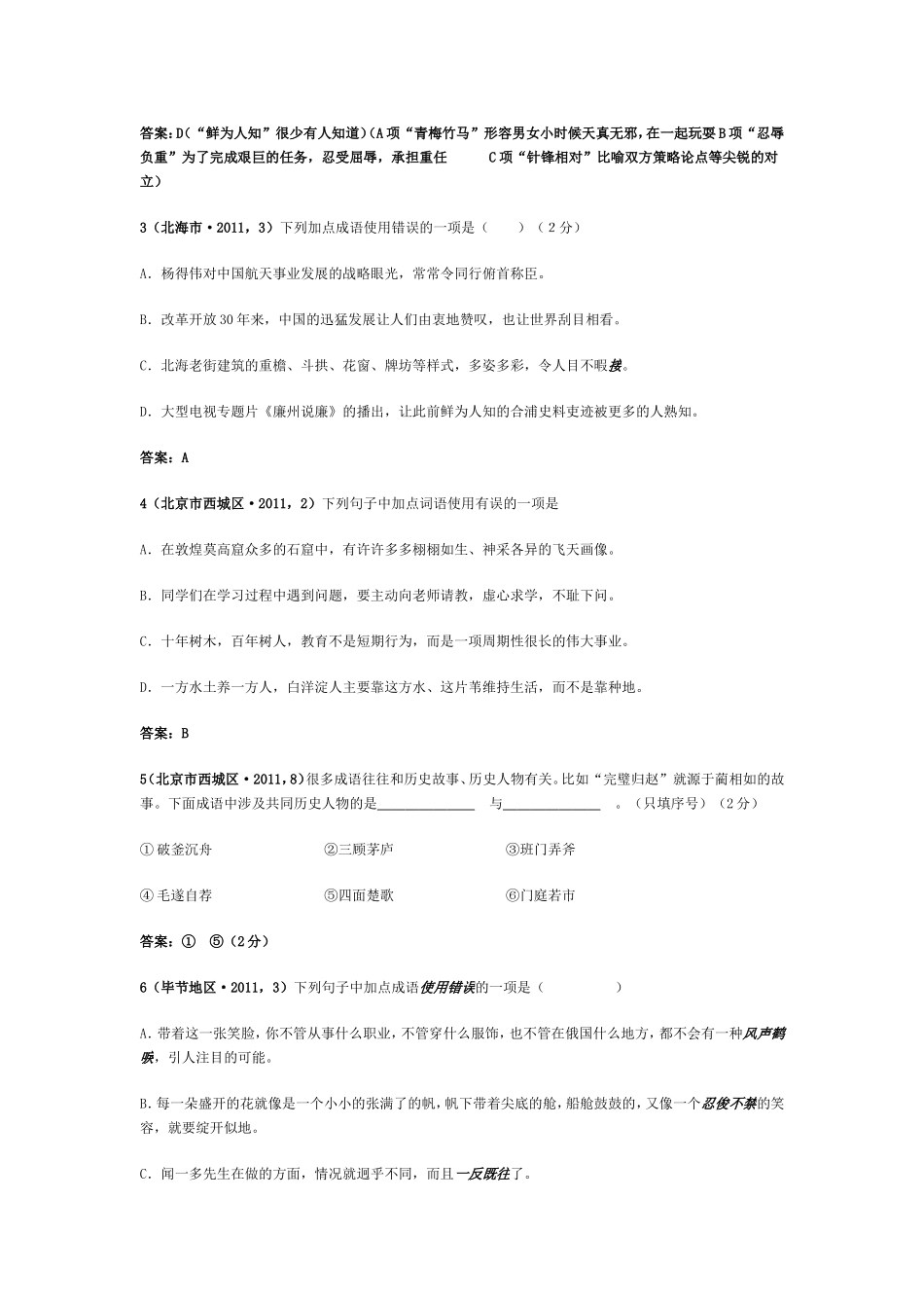 八年级语文下册成语运用选择题_第3页