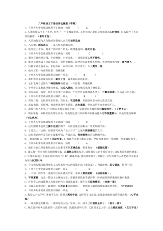 八年级语文下册成语运用选择题