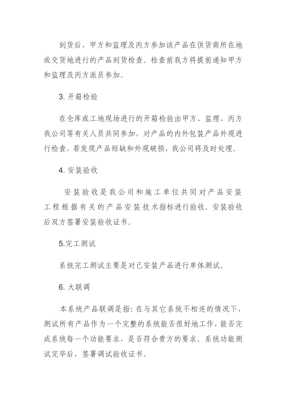 保证供货周期的组织方案和人力资源安排_第2页