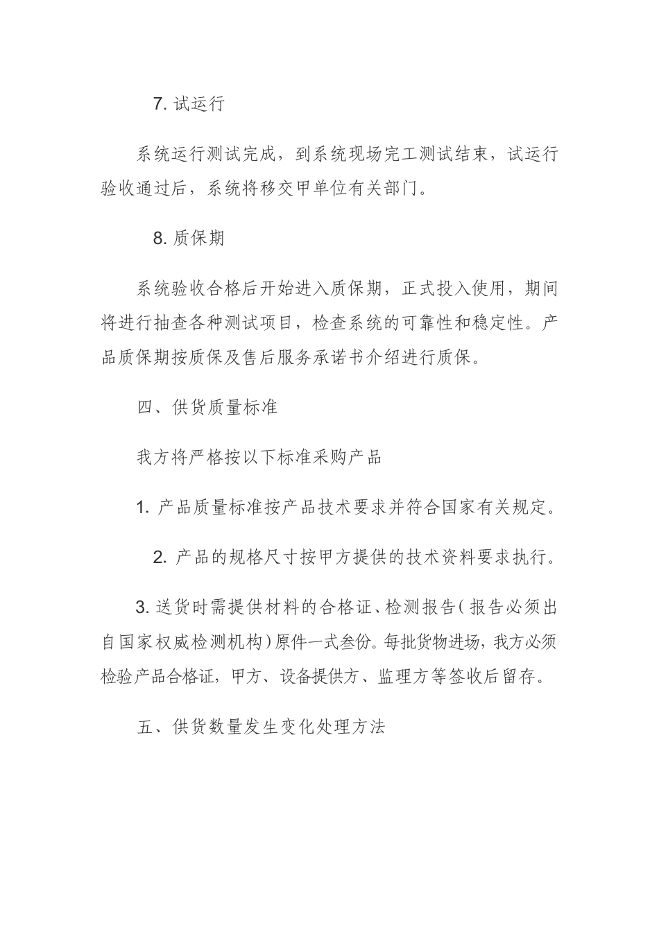 保证供货周期的组织方案和人力资源安排_第3页