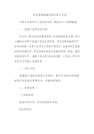 保证供货周期的组织方案和人力资源安排