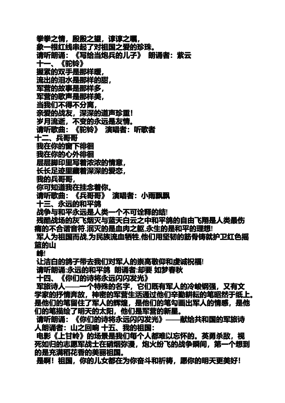 八一建军节歌曲_第3页