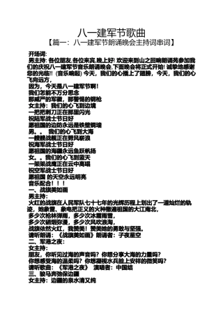 八一建军节歌曲