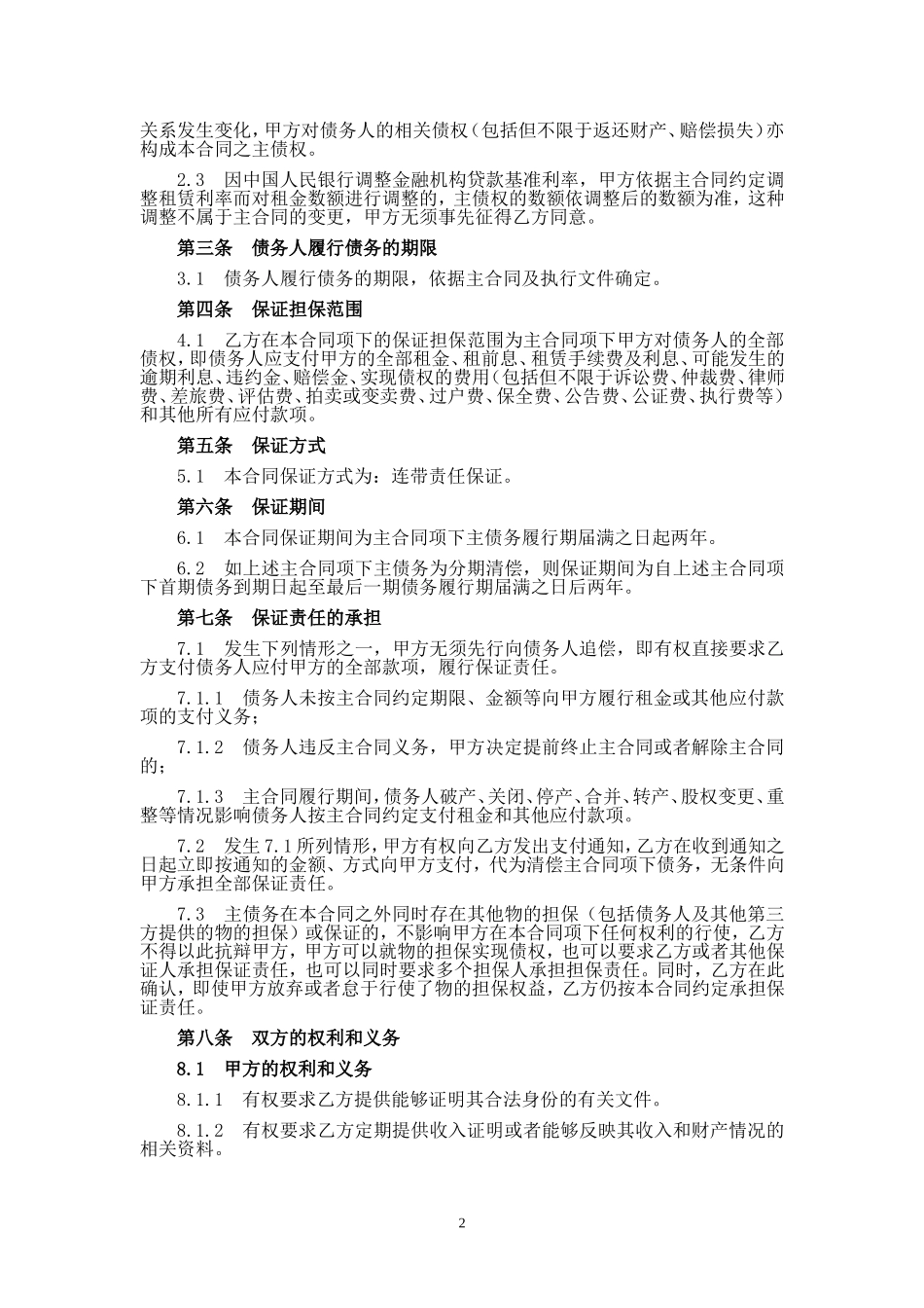 保证合同(保证人为自然人)(已用)_第2页