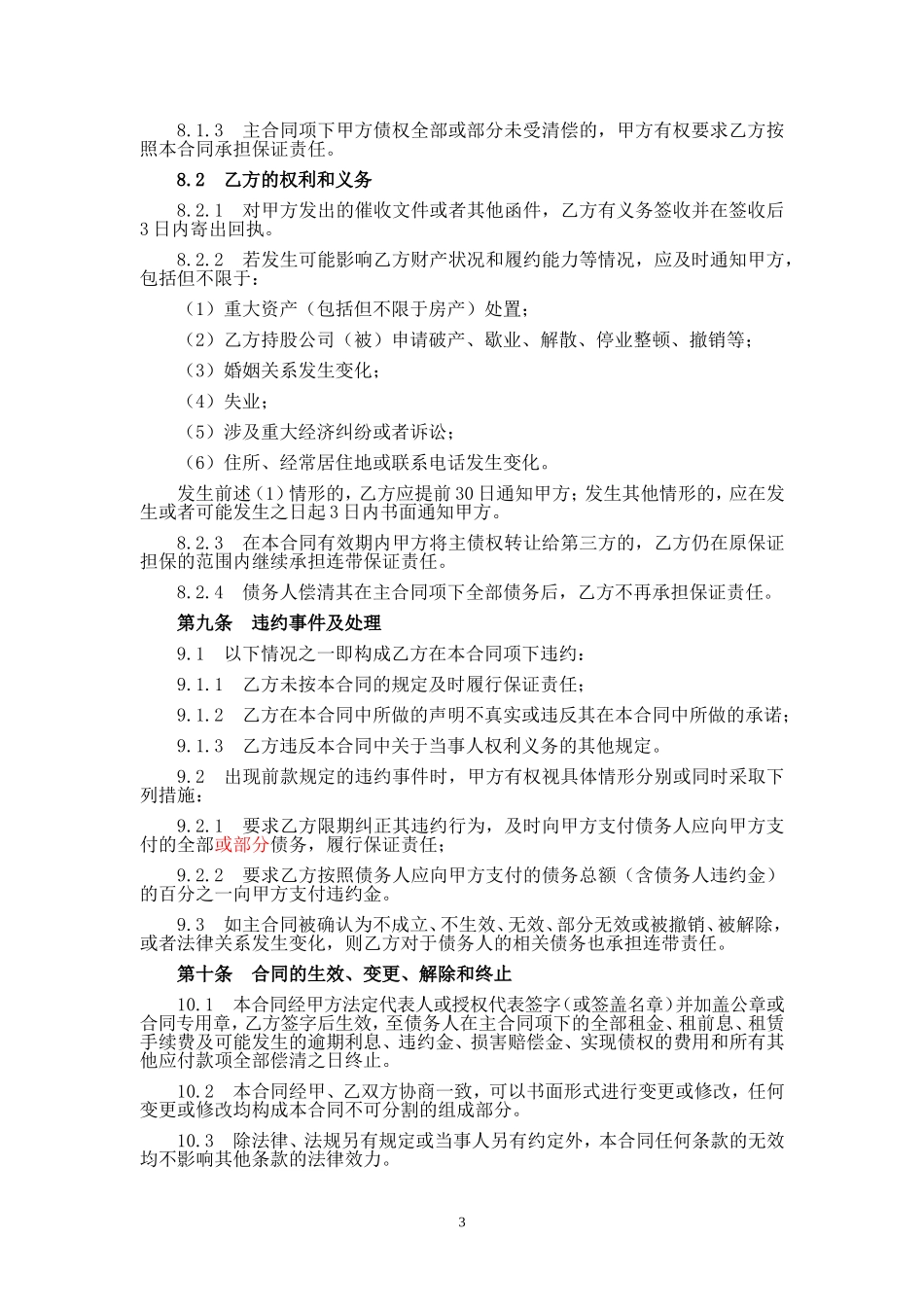 保证合同(保证人为自然人)(已用)_第3页